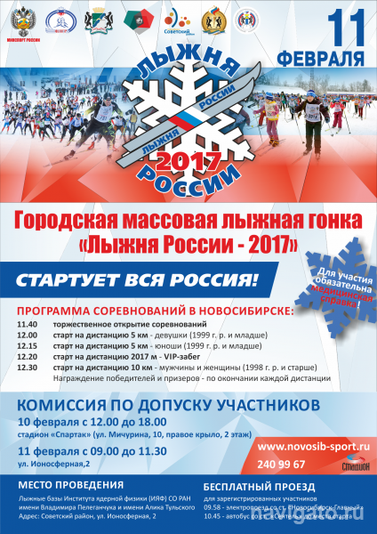 К «Лыжне России» - почти готовы!