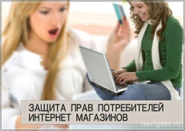Потребительские права в цифровую эпоху