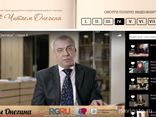 Ректор НГУ присоединился к проекту «Читаем Онегина»