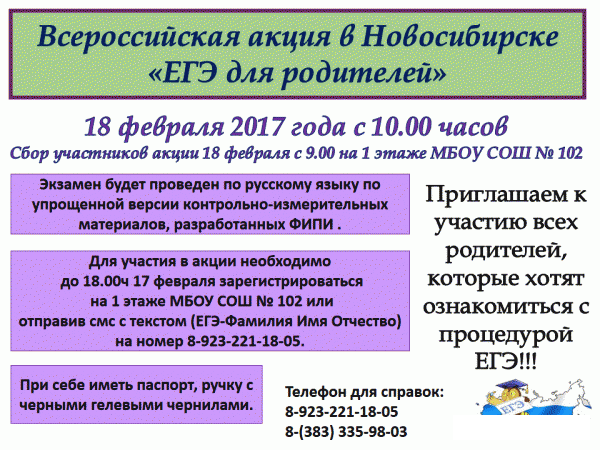 ЕГЭ для родителей