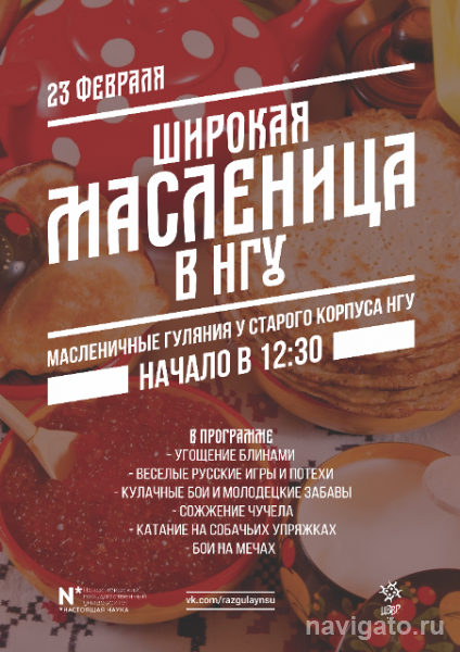 В Советском районе отпразднуют Широкую Масленицу