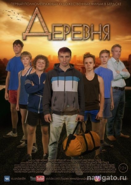 Фильм, снятый в Бердске, вышел на экран