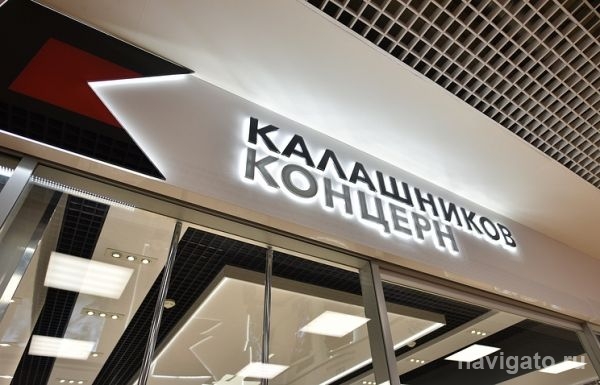 Новосибирский Институт прикладной физики войдет в концерн «Калашников»