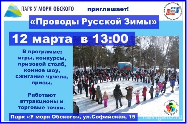 На ОбьГЭС еще раз проводят зиму