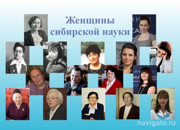 В мэрии развернута выставка, посвященная выдающимся женщинам Академгородка