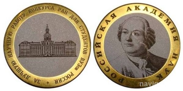 Студенты НГУ получили медали и премии РАН