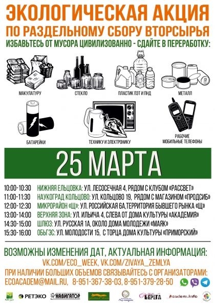 В молодежных центрах принимают макулатуру