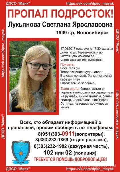 Пропала ученица гимназии №3 (новость: спустя сутки девушка нашлась)