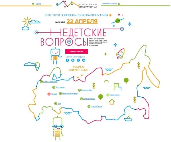 Сибирские ученые выступят в качестве завлабов на «Всероссийской лабораторной»