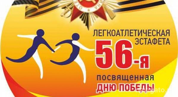 В Советском районе пройдет 56-я эстафета в честь Дня Победы