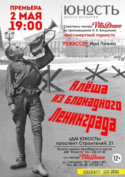 Театр «VitaBravo» покажет премьерный спектакль в ДМ «Юность»
