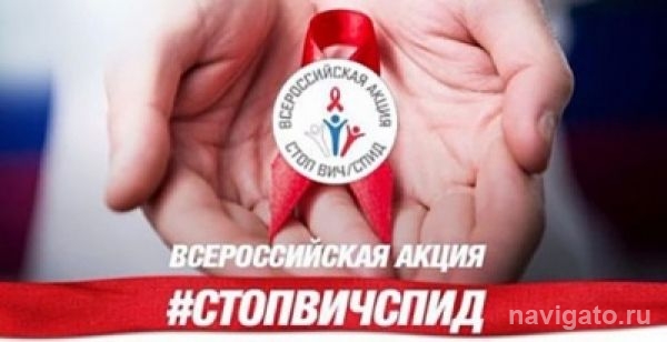 Новосибирск подключился к проекту против СПИДа