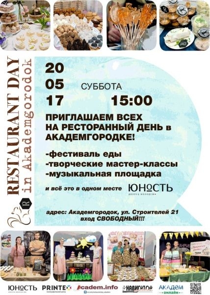 Ресторанный день в Академгородке