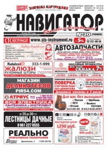 Ушел в печать 20-й номер «Навигатора»!