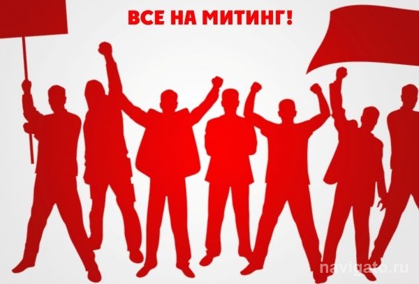 Власти Новосибирска согласовали митинг против коррупции