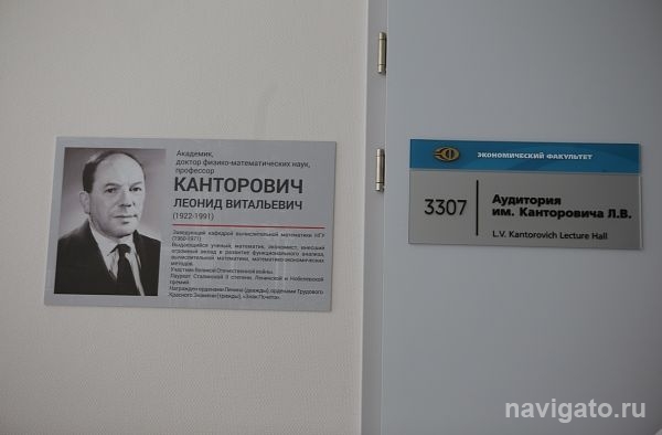 В НГУ появилась аудитория имени Нобелевского лауреата