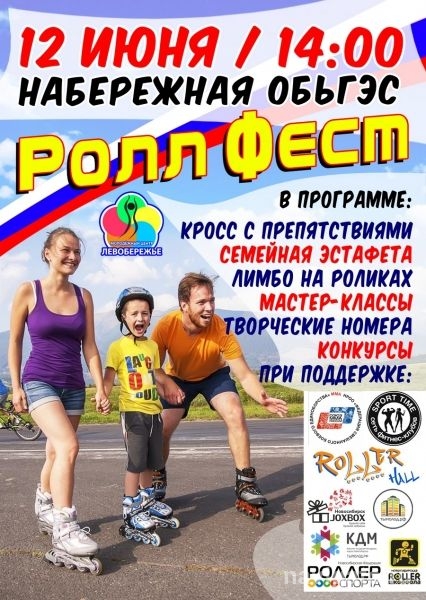 В Советском районе пройдет городской роликовый фестиваль