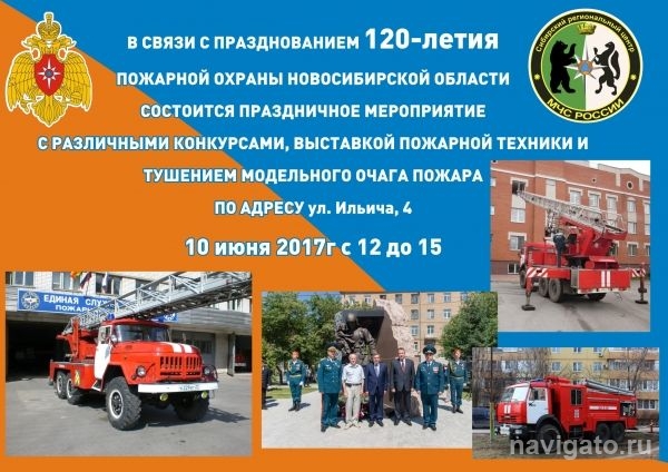 Пожарные приглашают на праздник