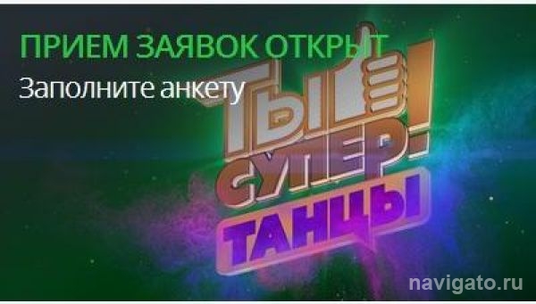 Детей, оставшихся без попечения родителей, приглашают на танцевальный спецпроект