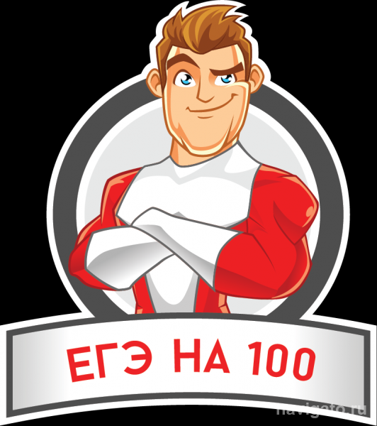 Школьники района сдали ЕГЭ на 100 баллов
