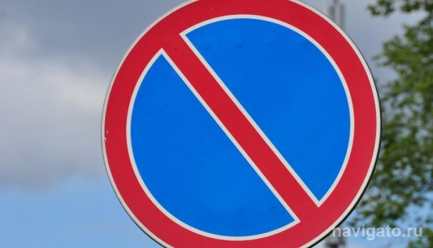 На улице Гнесиных появятся дорожные знаки «Стоянка запрещена»