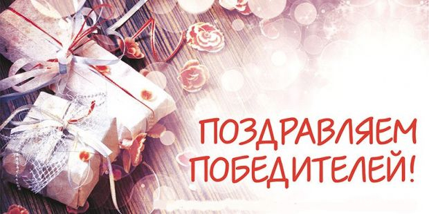 «Навигатор» дарит подарки: итоги самого новогоднего розыгрыша