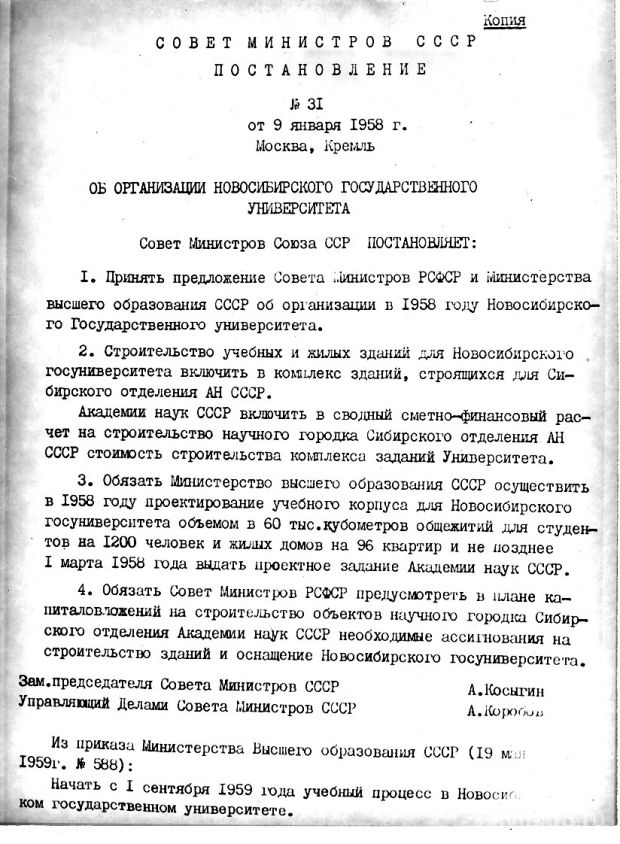 9 января - важная дата в истории НГУ