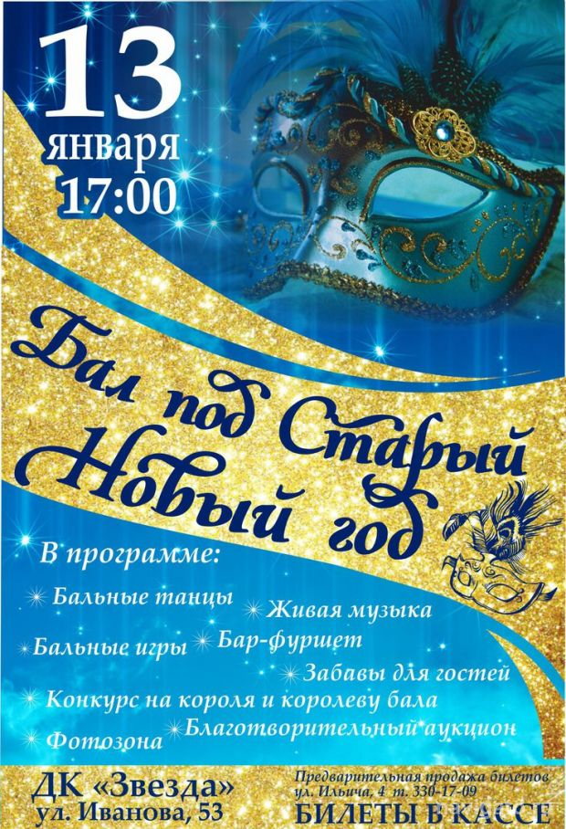 Добро пожаловать на бал