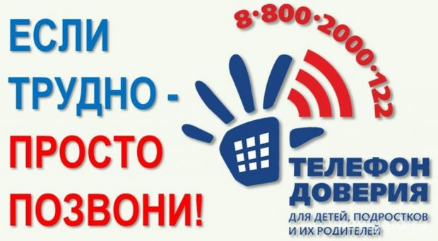 Расскажи о своих проблемах: в Новосибирске изменен телефон доверия