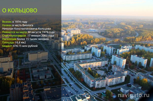 В Кольцово отметят 15-летие присвоения статуса наукограда