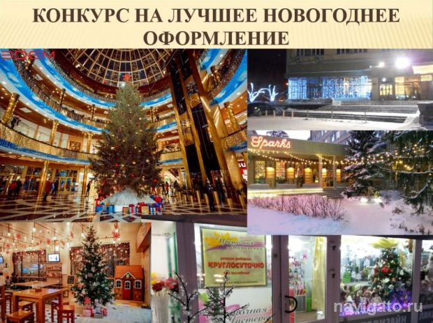 Предприятия потребительского рынка наградили за лучшее новогоднее оформление