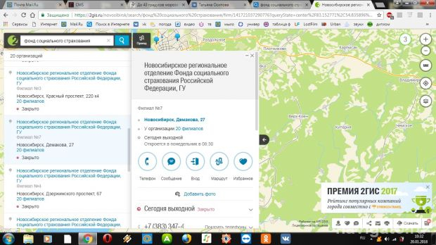 В отделении Фонда социального страхования изменились телефоны