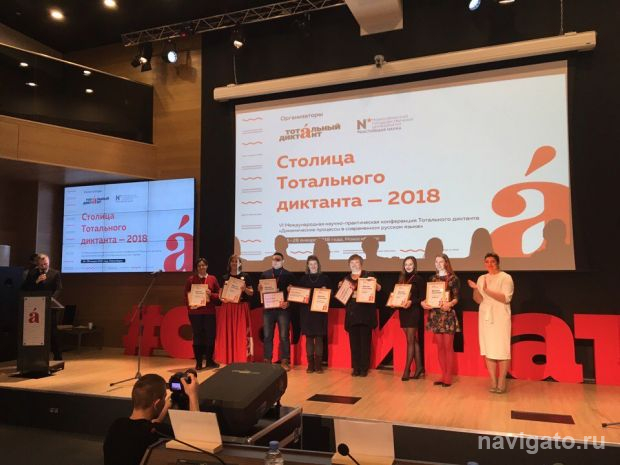 Столицей «Тотального диктанта» стал Владивосток