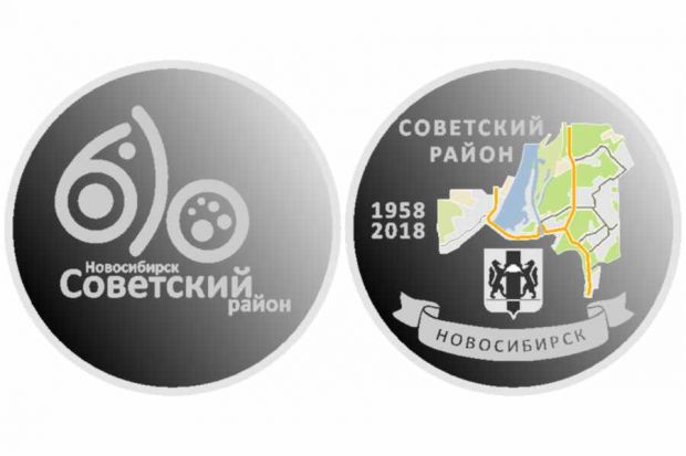 Медаль «60 лет Советскому району» вручили пятерым жителям