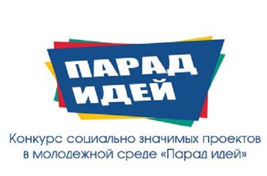 Новосибирцев приглашают принять участие в «Параде идей»