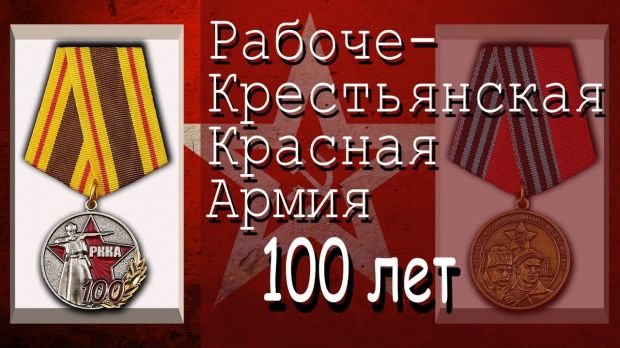 100 лет Красной Армии и Военно-Морского Флота отметят в Советском районе