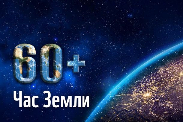 Новосибирск вновь примет участие в международной акции «Час Земли»