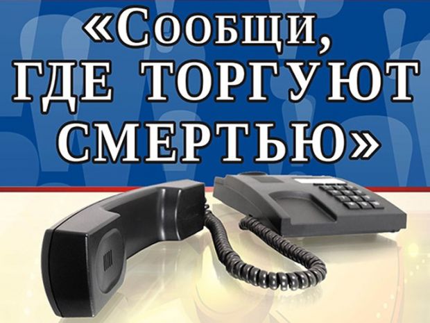 Акция «Сообщи, где торгуют смертью» стартует в Новосибирске
