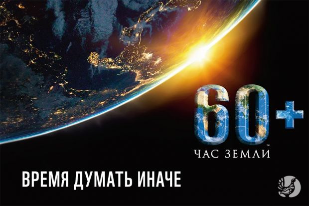 Новосибирск поборется за звание «Столица Часа Земли»