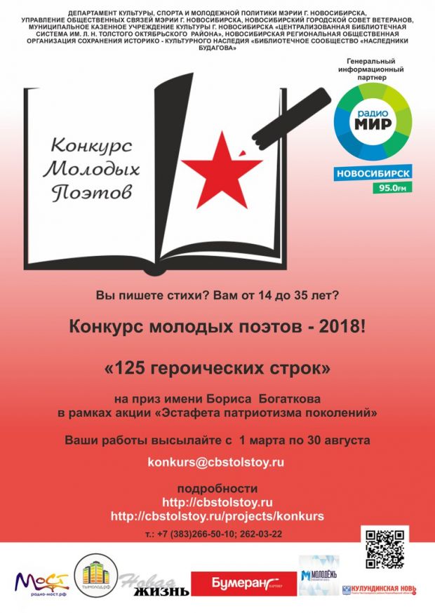Стартовал конкурс молодых поэтов