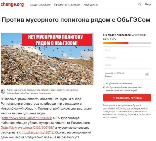 Житель ОбьГЭС создал петицию «Против мусорного полигона рядом с ОбьГЭСом»