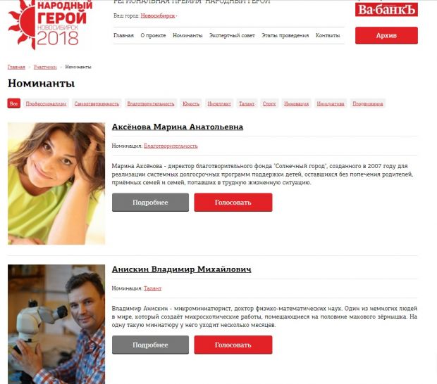 Владимир Анискин из Советского района вышел в финал конкурса «Народный герой»