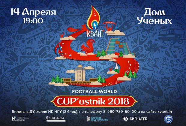 Сегодня юмористический клуб «Квант» приглашает на весенний капустник