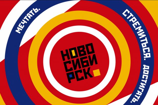 Новосибирцы могут предложить свои рисунки для открытки к 125-летию города