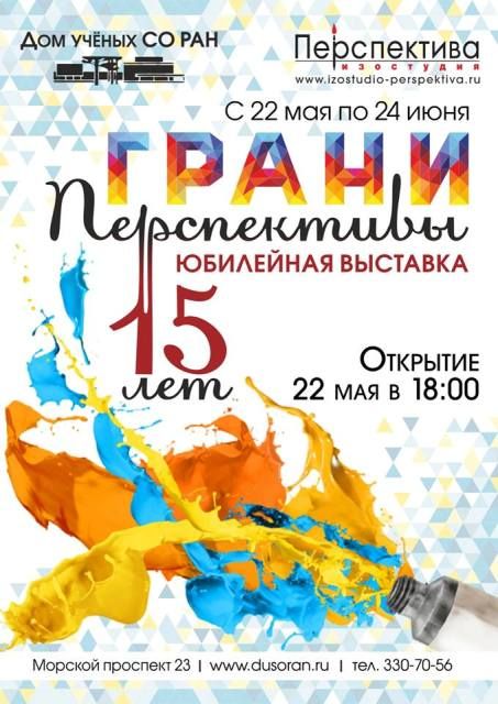 В Доме ученых СО РАН откроются новые выставки