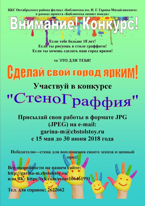 Библиотека объявила конкурс для художников граффити