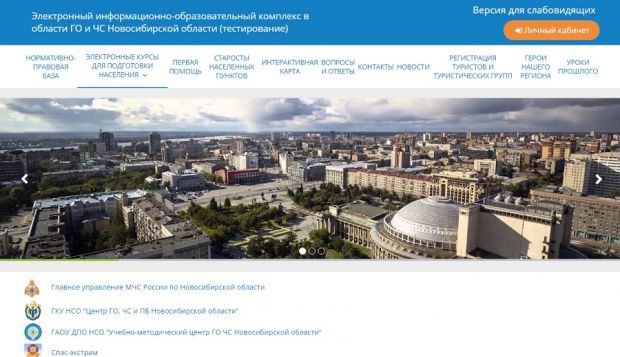 Спасатели создали образовательный сайт