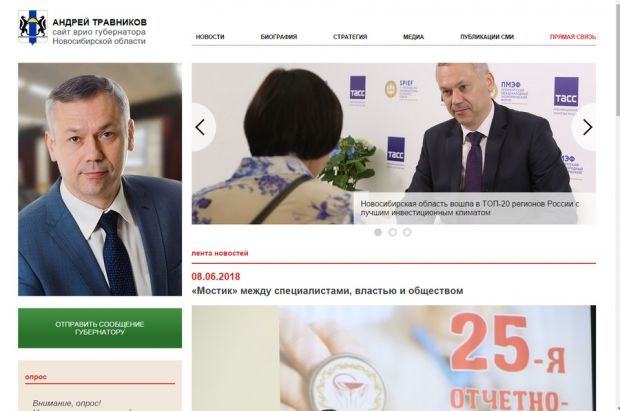 У врио губернатора Андрея Травникова появился свой официальный сайт