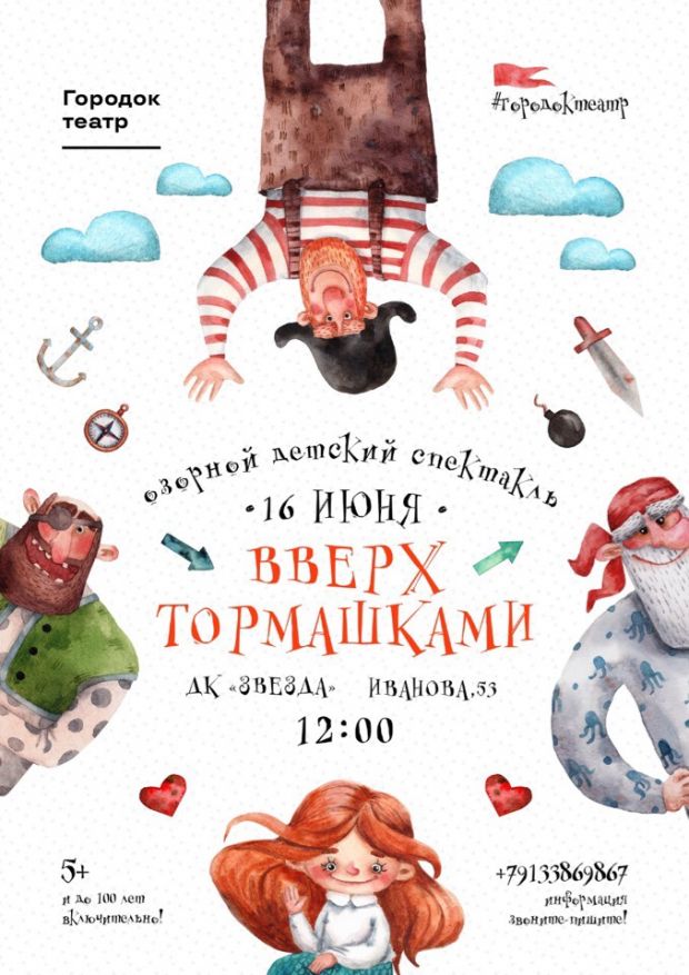 Театр «Городок» закрывает сезон двумя спектаклями