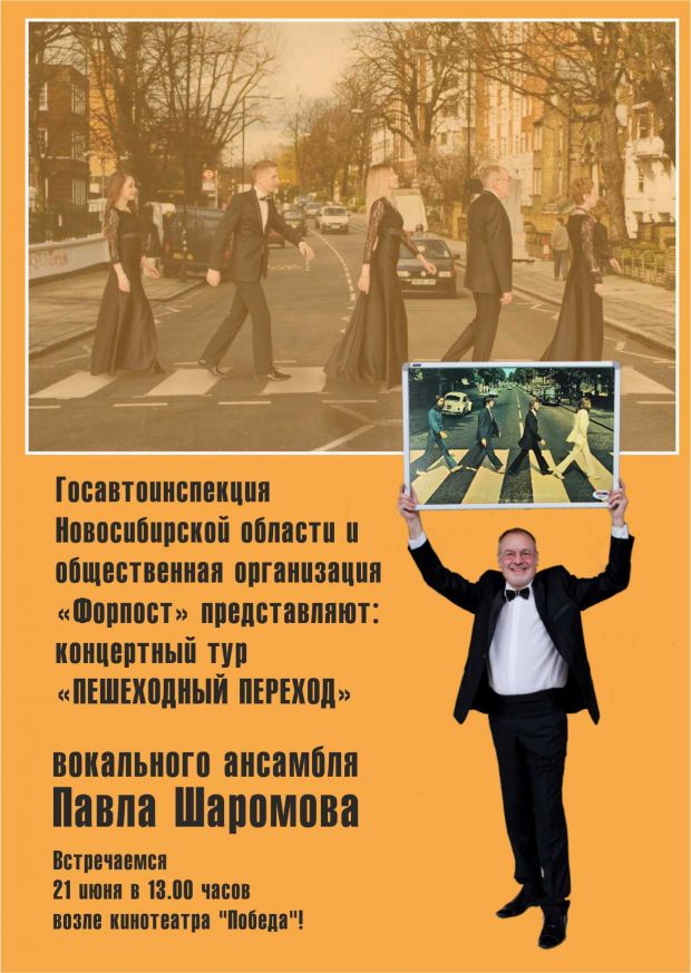 Вокальный ансамбль выступит на пешеходном переходе в Академгородке